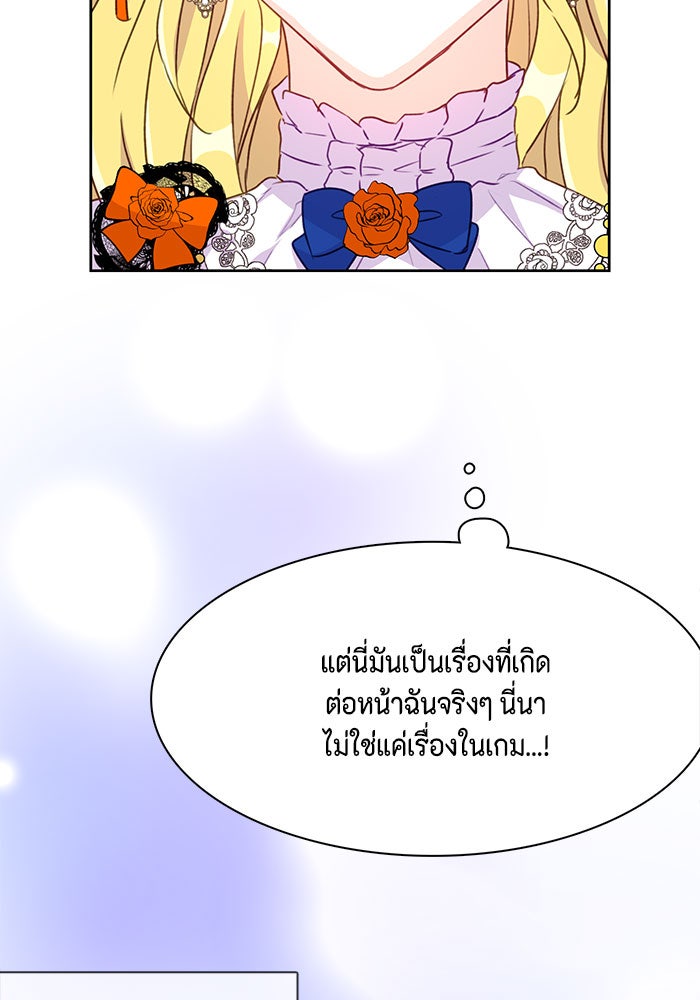 ตัวร้ายอย่างฉันก็เป็นเจ้าหญิงนะ! - หน้า 39