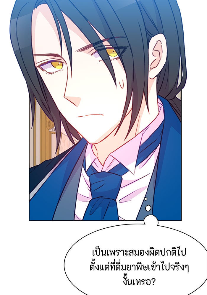 ตัวร้ายอย่างฉันก็เป็นเจ้าหญิงนะ! - หน้า 44