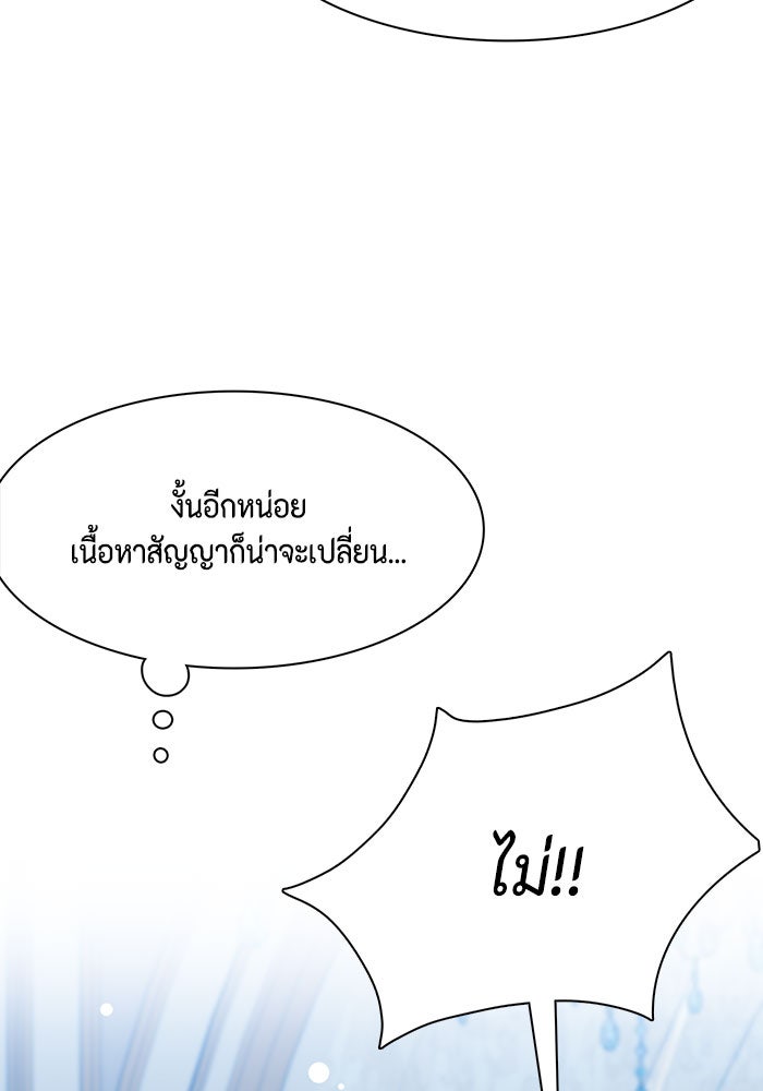 ตัวร้ายอย่างฉันก็เป็นเจ้าหญิงนะ! - หน้า 45