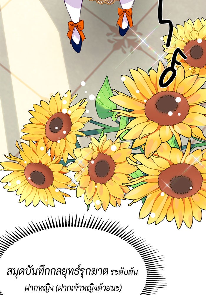 ตัวร้ายอย่างฉันก็เป็นเจ้าหญิงนะ! - หน้า 5
