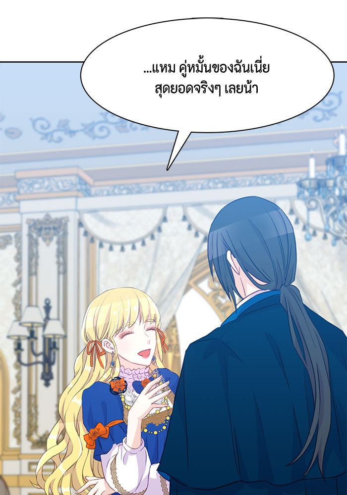 ตัวร้ายอย่างฉันก็เป็นเจ้าหญิงนะ! - หน้า 53