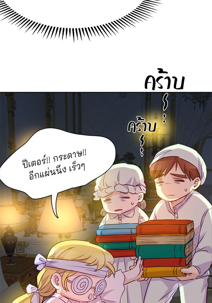 ตัวร้ายอย่างฉันก็เป็นเจ้าหญิงนะ! - หน้า 6