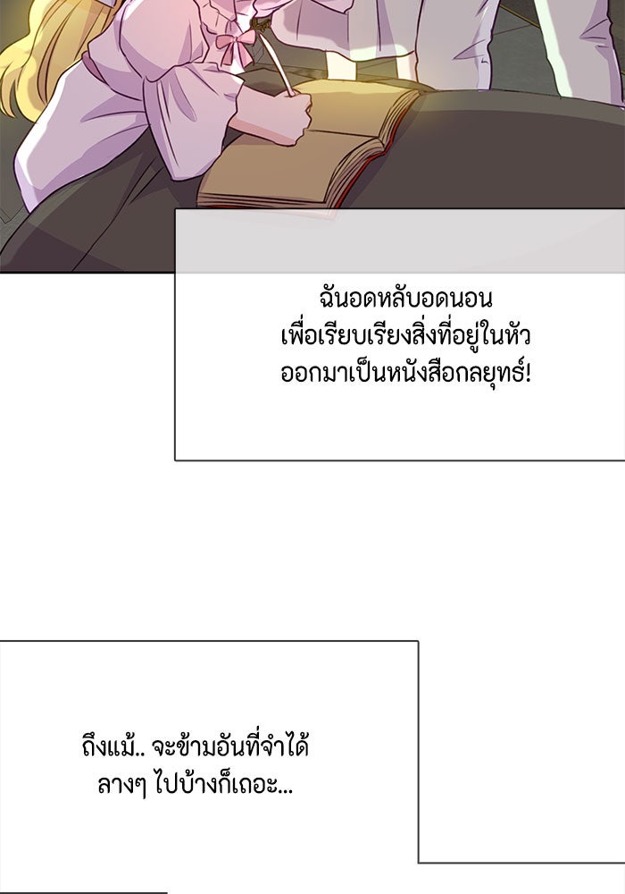 ตัวร้ายอย่างฉันก็เป็นเจ้าหญิงนะ! - หน้า 7