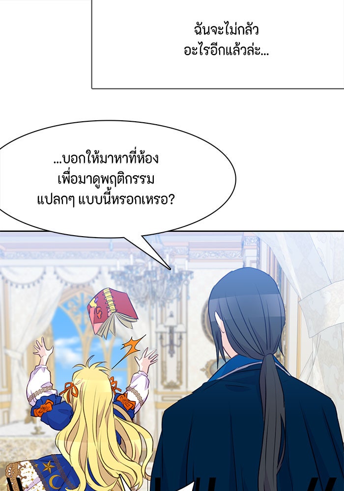 ตัวร้ายอย่างฉันก็เป็นเจ้าหญิงนะ! - หน้า 8