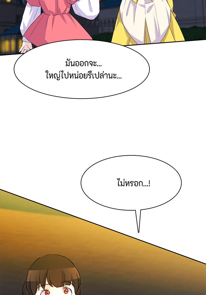 ตัวร้ายอย่างฉันก็เป็นเจ้าหญิงนะ! - หน้า 80