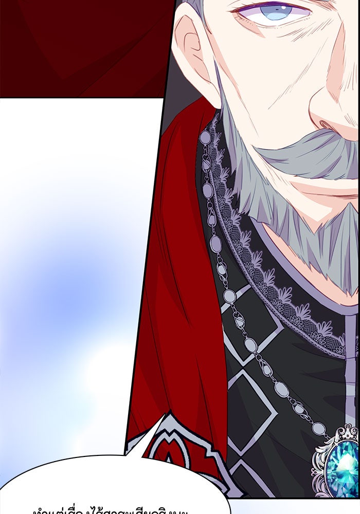 ตัวร้ายอย่างฉันก็เป็นเจ้าหญิงนะ! - หน้า 85