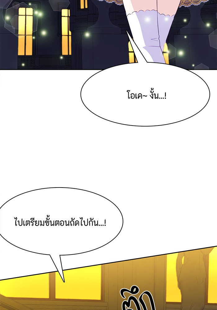 ตัวร้ายอย่างฉันก็เป็นเจ้าหญิงนะ! - หน้า 91