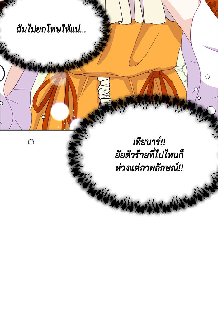 ตัวร้ายอย่างฉันก็เป็นเจ้าหญิงนะ! - หน้า 101