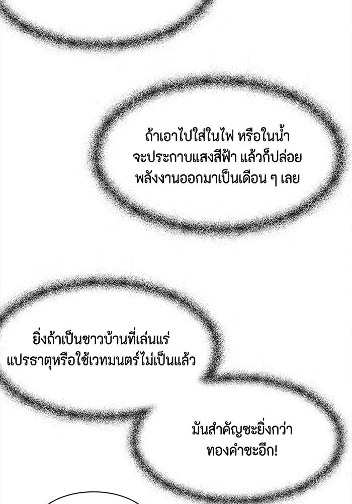ตัวร้ายอย่างฉันก็เป็นเจ้าหญิงนะ! - หน้า 19