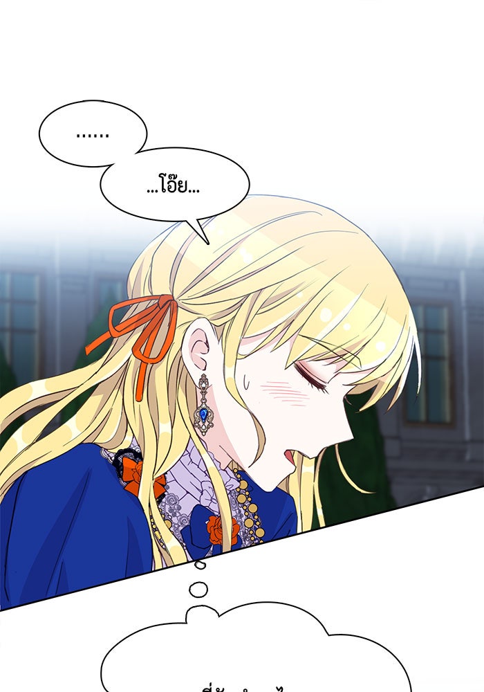 ตัวร้ายอย่างฉันก็เป็นเจ้าหญิงนะ! - หน้า 2