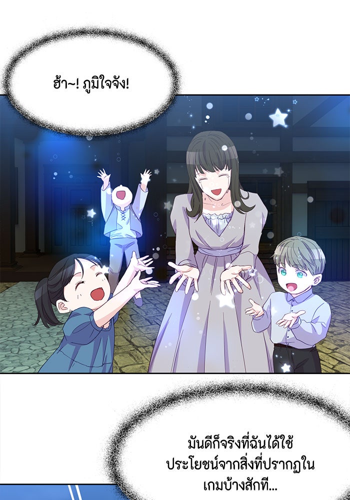 ตัวร้ายอย่างฉันก็เป็นเจ้าหญิงนะ! - หน้า 22