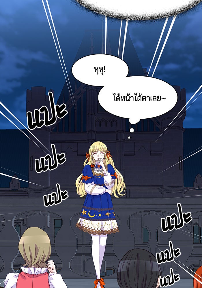 ตัวร้ายอย่างฉันก็เป็นเจ้าหญิงนะ! - หน้า 23