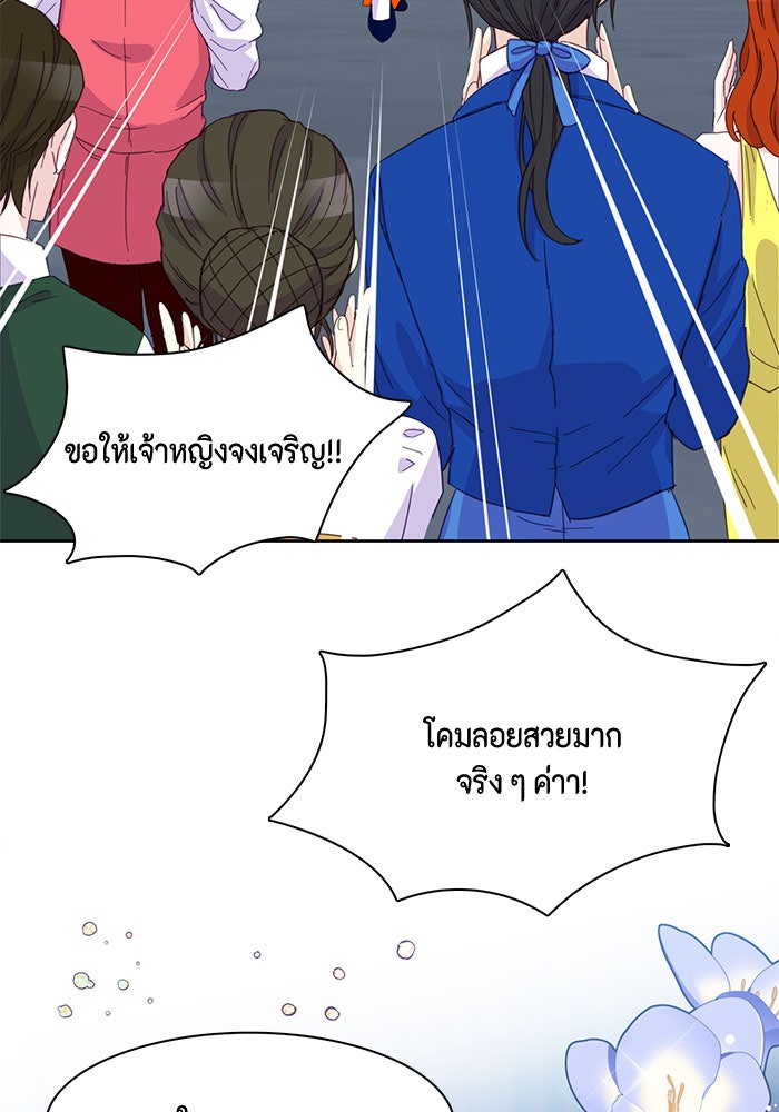 ตัวร้ายอย่างฉันก็เป็นเจ้าหญิงนะ! - หน้า 24