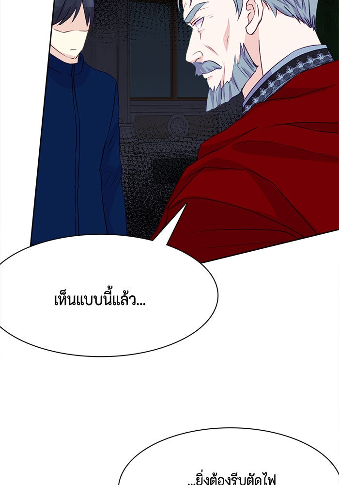 ตัวร้ายอย่างฉันก็เป็นเจ้าหญิงนะ! - หน้า 29