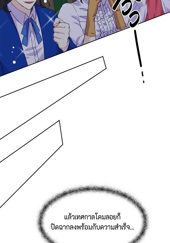 ตัวร้ายอย่างฉันก็เป็นเจ้าหญิงนะ! - หน้า 33