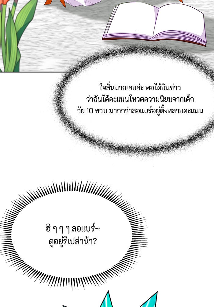 ตัวร้ายอย่างฉันก็เป็นเจ้าหญิงนะ! - หน้า 35