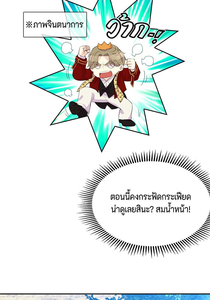 ตัวร้ายอย่างฉันก็เป็นเจ้าหญิงนะ! - หน้า 36