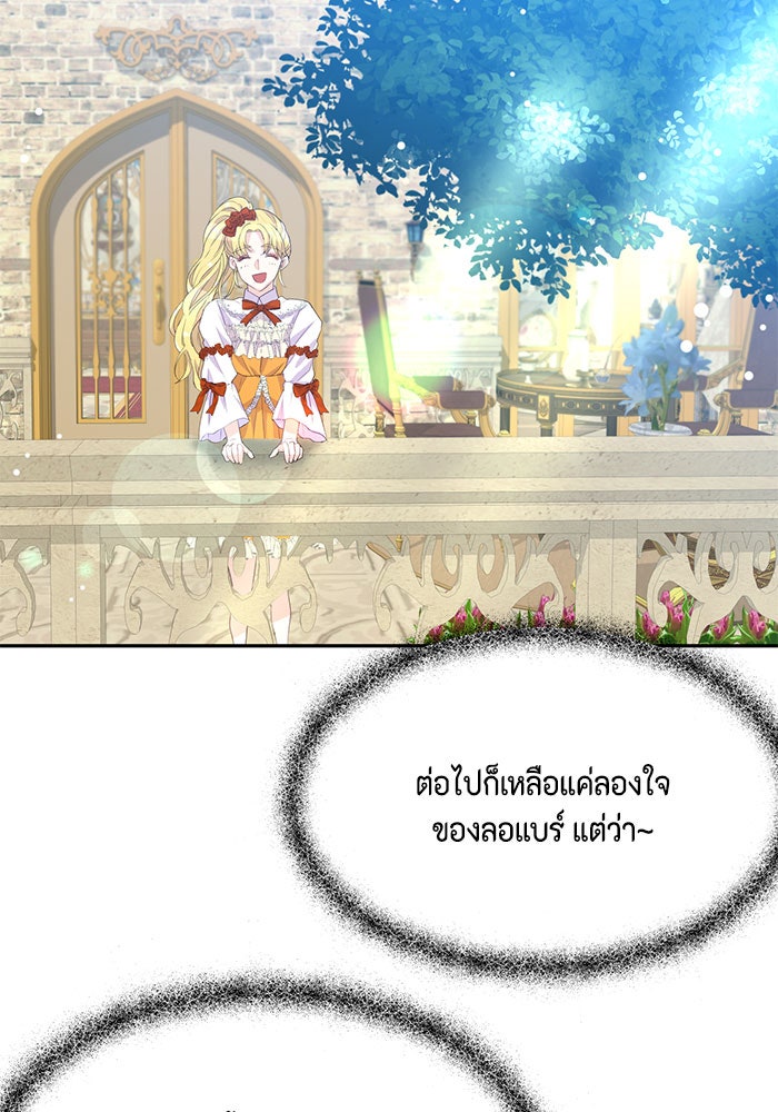 ตัวร้ายอย่างฉันก็เป็นเจ้าหญิงนะ! - หน้า 37