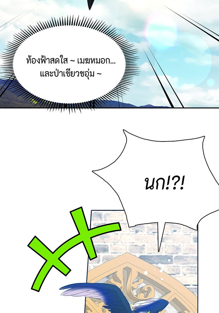 ตัวร้ายอย่างฉันก็เป็นเจ้าหญิงนะ! - หน้า 39