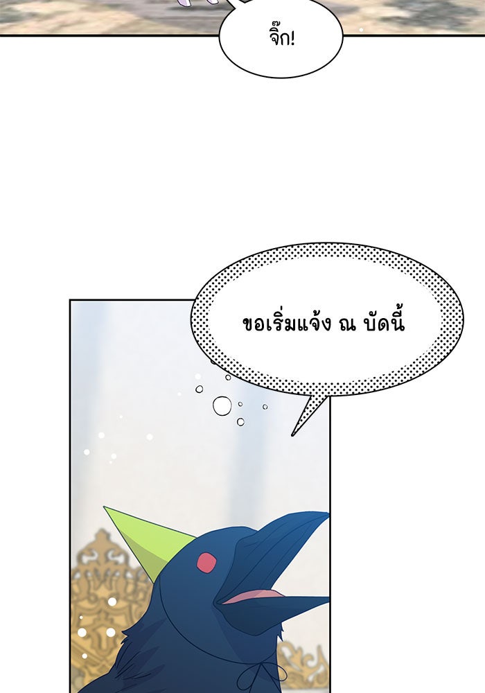 ตัวร้ายอย่างฉันก็เป็นเจ้าหญิงนะ! - หน้า 49