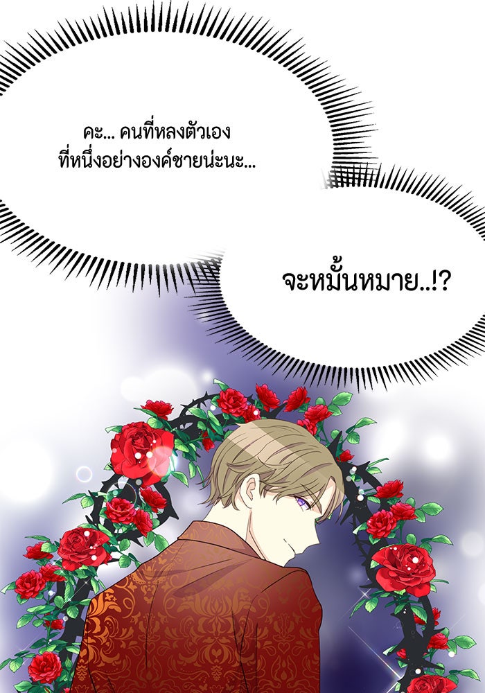 ตัวร้ายอย่างฉันก็เป็นเจ้าหญิงนะ! - หน้า 52