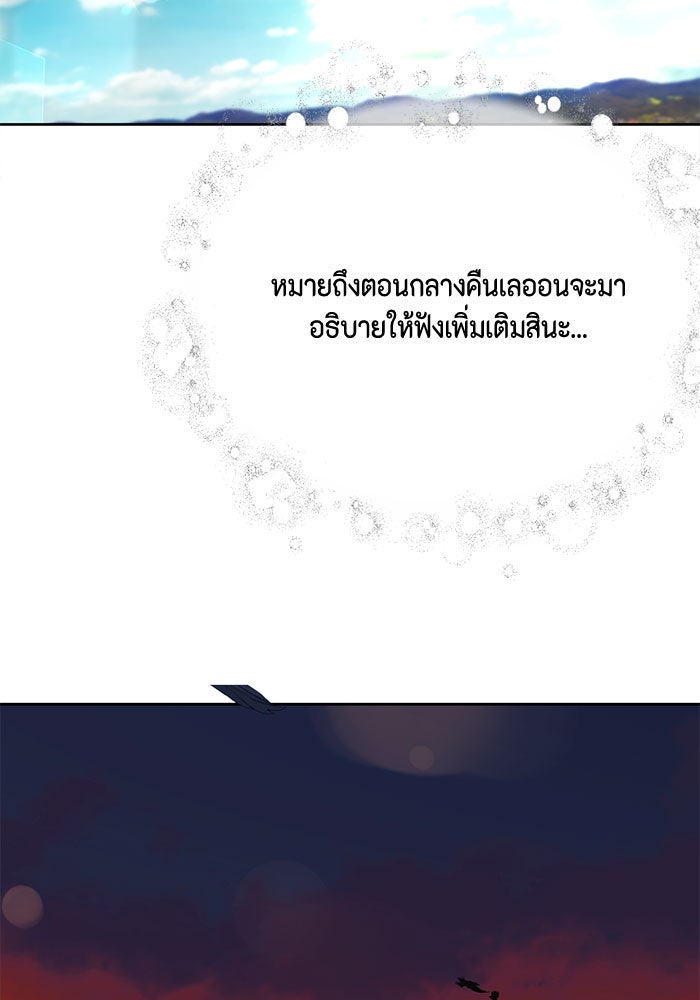 ตัวร้ายอย่างฉันก็เป็นเจ้าหญิงนะ! - หน้า 59