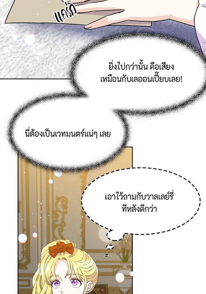 ตัวร้ายอย่างฉันก็เป็นเจ้าหญิงนะ! - หน้า 63