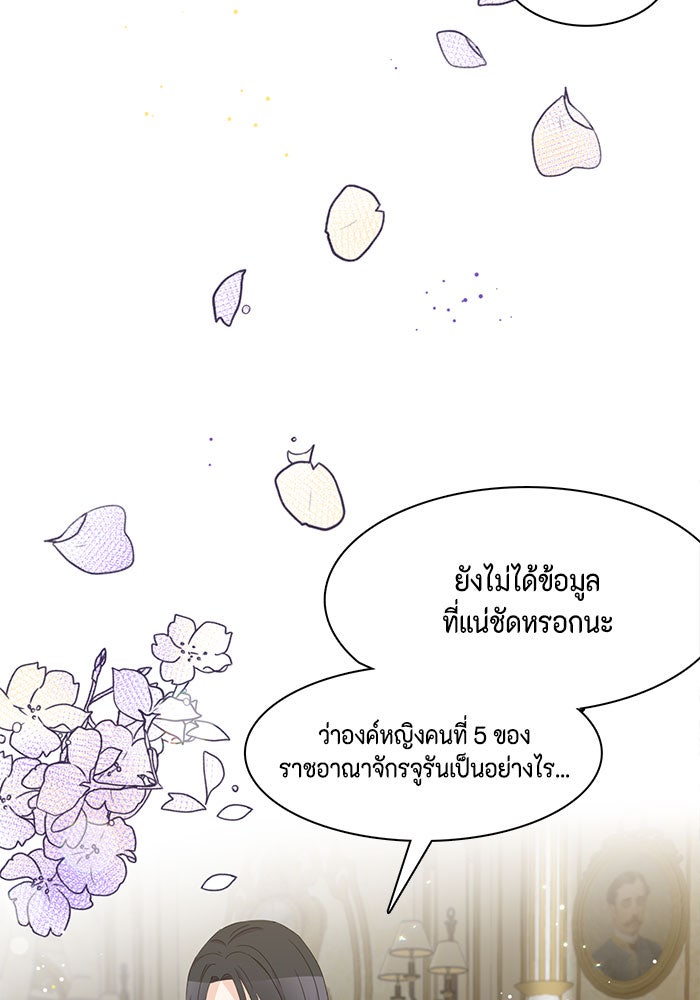 ตัวร้ายอย่างฉันก็เป็นเจ้าหญิงนะ! - หน้า 67
