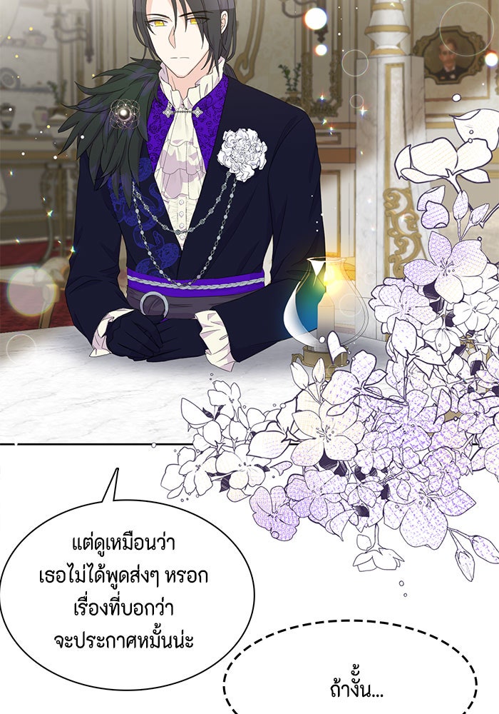 ตัวร้ายอย่างฉันก็เป็นเจ้าหญิงนะ! - หน้า 68