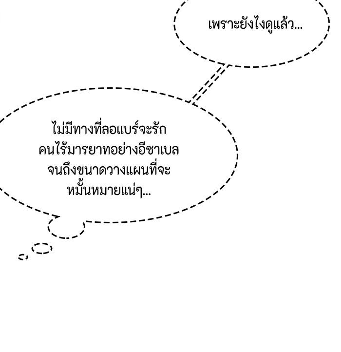 ตัวร้ายอย่างฉันก็เป็นเจ้าหญิงนะ! - หน้า 71