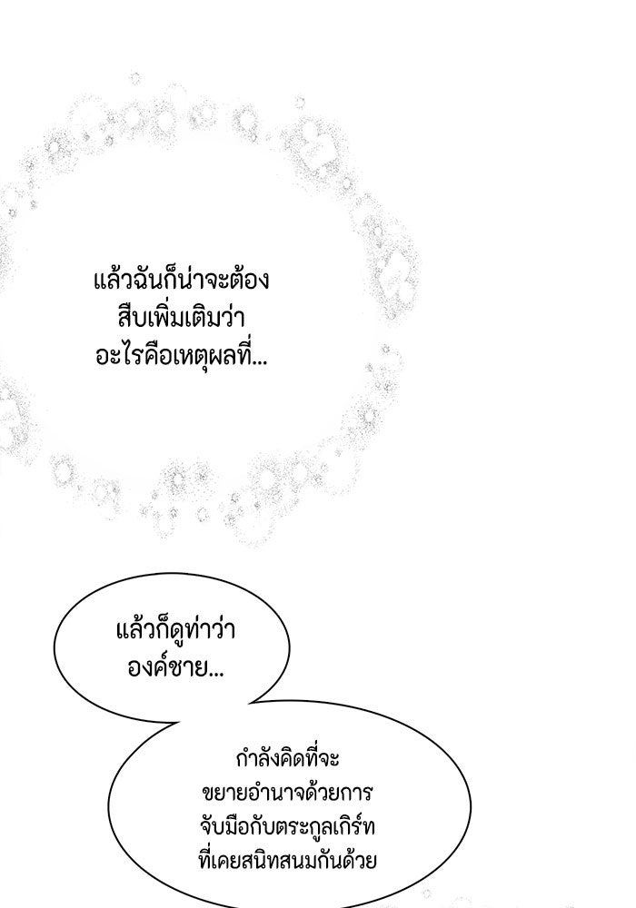 ตัวร้ายอย่างฉันก็เป็นเจ้าหญิงนะ! - หน้า 72