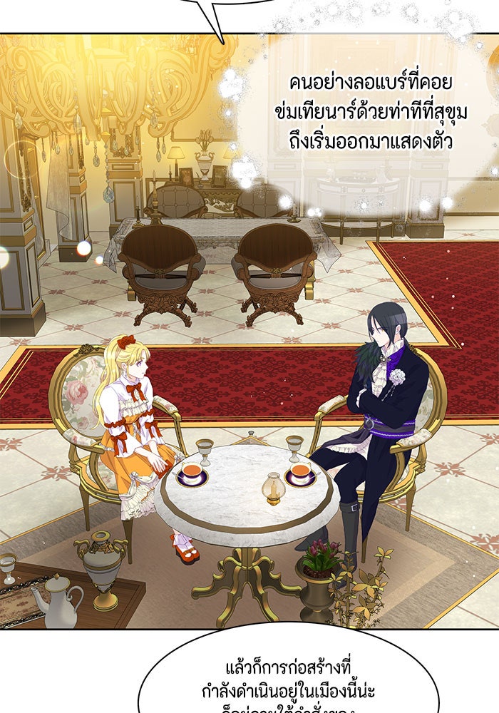 ตัวร้ายอย่างฉันก็เป็นเจ้าหญิงนะ! - หน้า 73