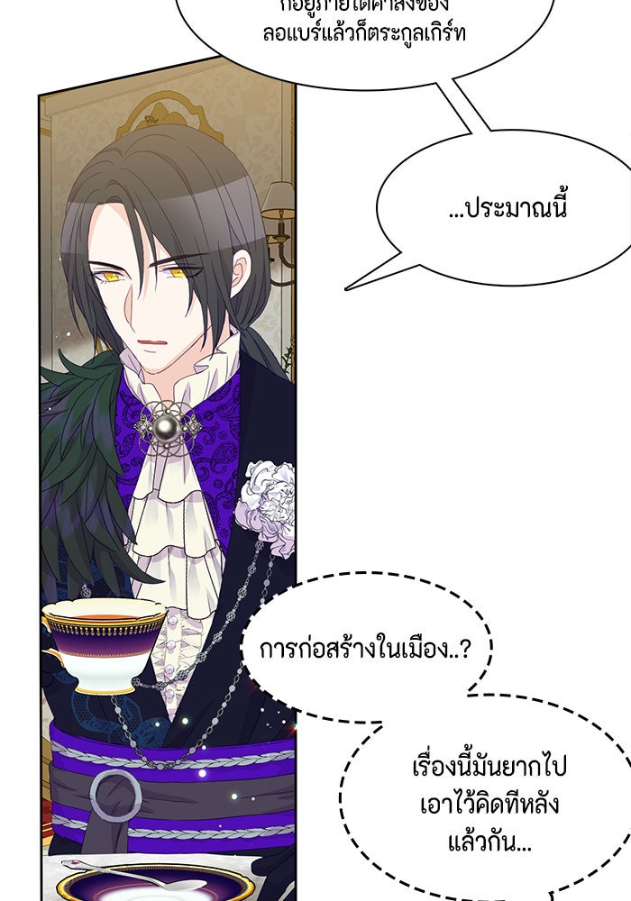 ตัวร้ายอย่างฉันก็เป็นเจ้าหญิงนะ! - หน้า 74