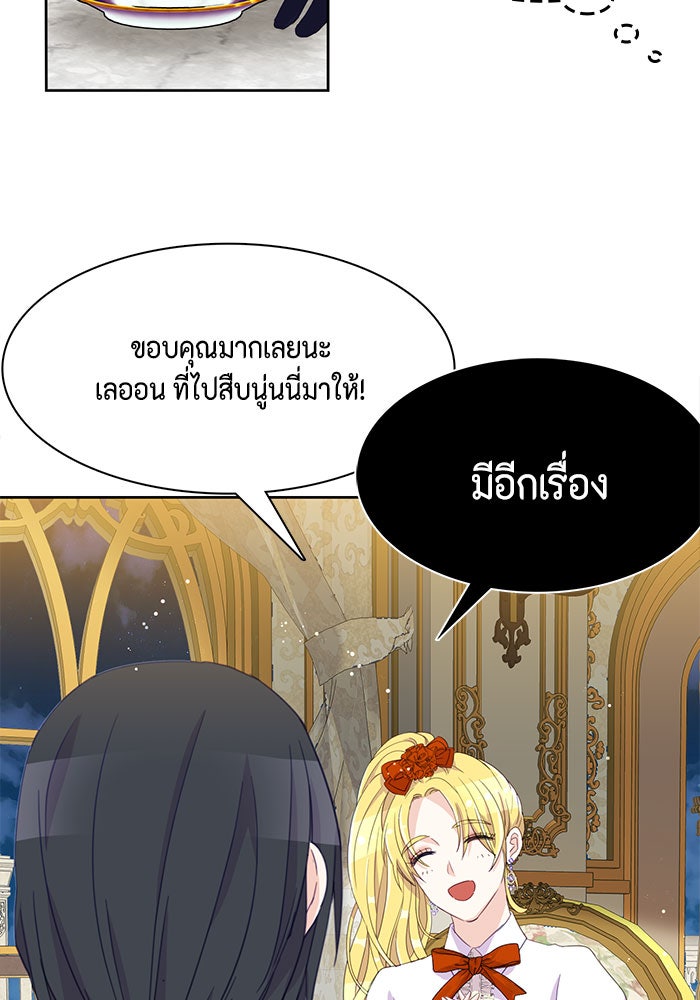 ตัวร้ายอย่างฉันก็เป็นเจ้าหญิงนะ! - หน้า 75
