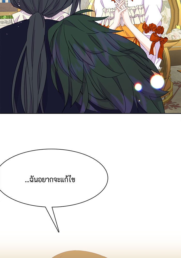ตัวร้ายอย่างฉันก็เป็นเจ้าหญิงนะ! - หน้า 76