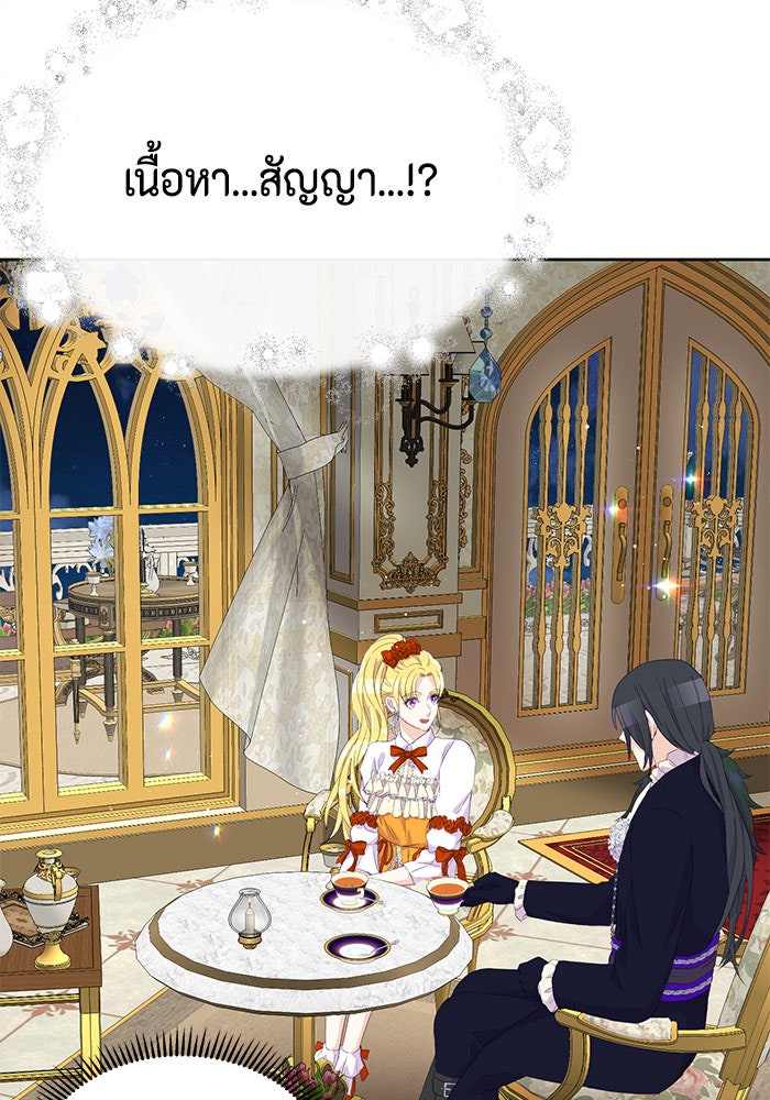 ตัวร้ายอย่างฉันก็เป็นเจ้าหญิงนะ! - หน้า 79