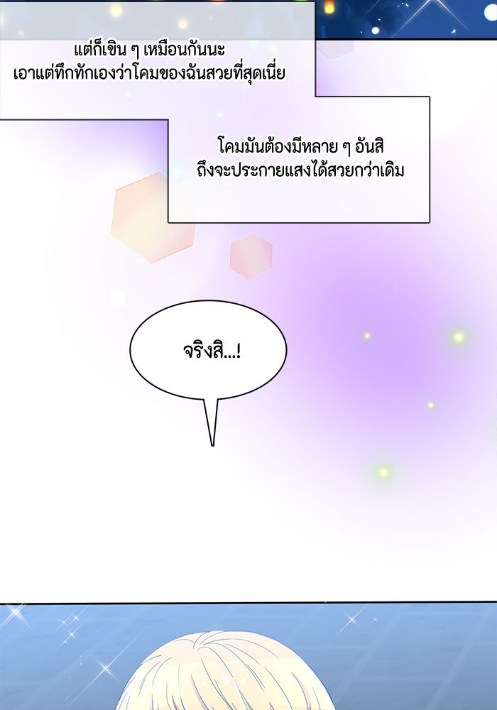 ตัวร้ายอย่างฉันก็เป็นเจ้าหญิงนะ! - หน้า 8