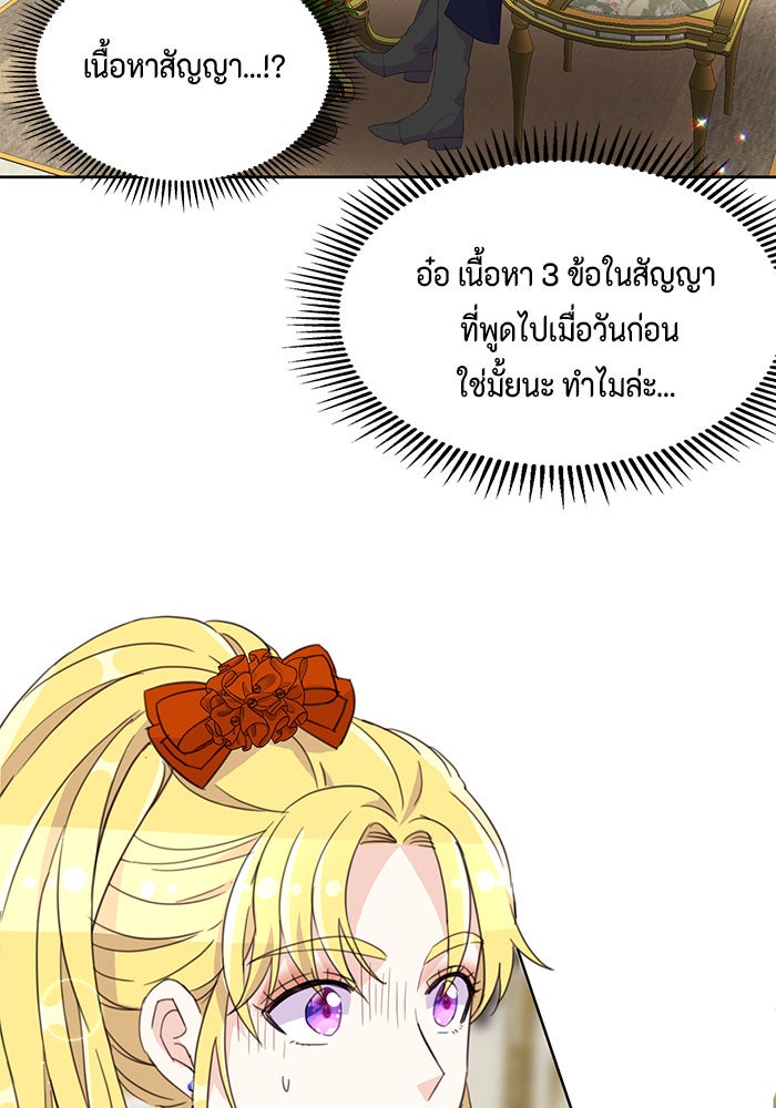 ตัวร้ายอย่างฉันก็เป็นเจ้าหญิงนะ! - หน้า 80