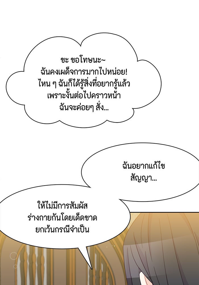 ตัวร้ายอย่างฉันก็เป็นเจ้าหญิงนะ! - หน้า 82