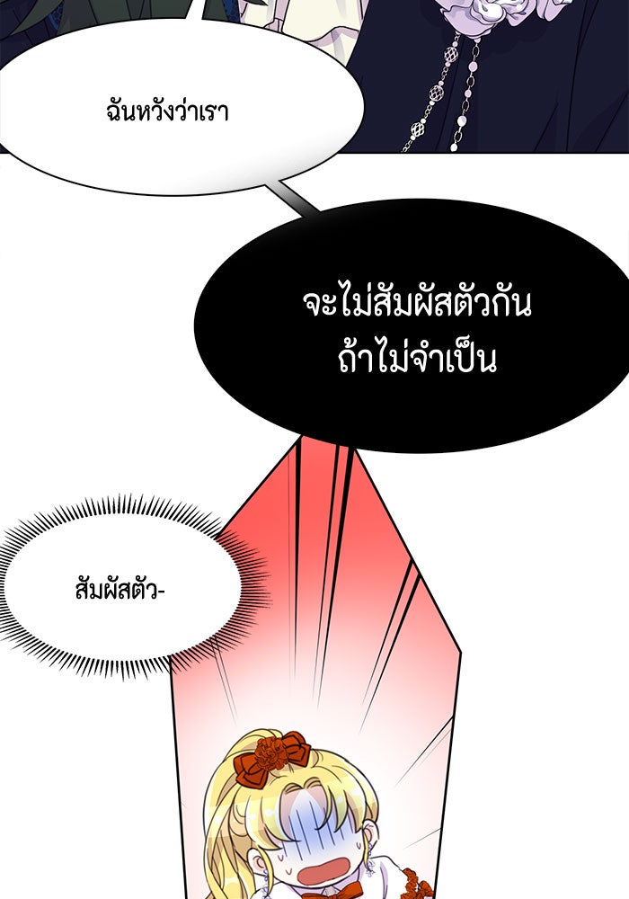 ตัวร้ายอย่างฉันก็เป็นเจ้าหญิงนะ! - หน้า 87