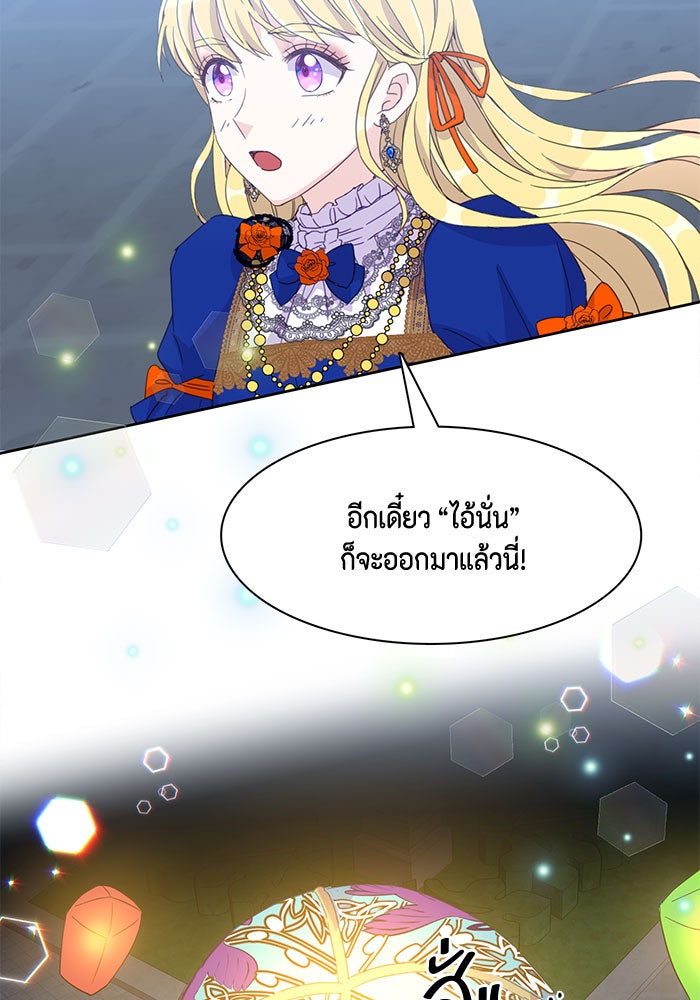 ตัวร้ายอย่างฉันก็เป็นเจ้าหญิงนะ! - หน้า 9