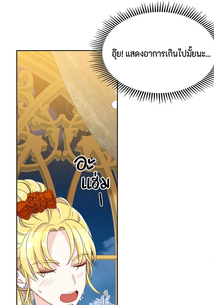 ตัวร้ายอย่างฉันก็เป็นเจ้าหญิงนะ! - หน้า 90