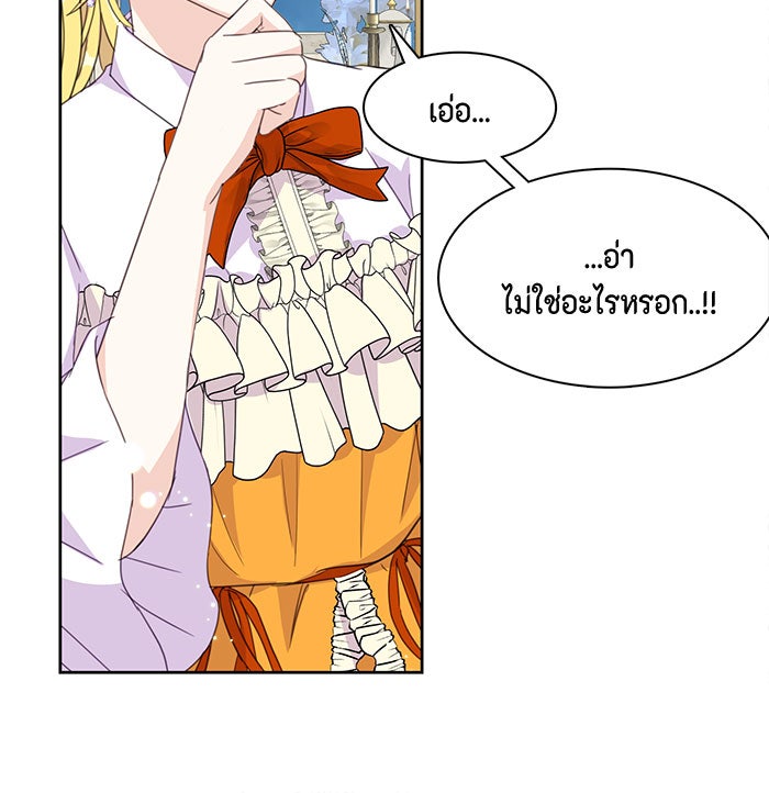 ตัวร้ายอย่างฉันก็เป็นเจ้าหญิงนะ! - หน้า 91