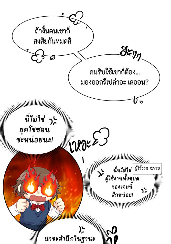 ตัวร้ายอย่างฉันก็เป็นเจ้าหญิงนะ! - หน้า 92