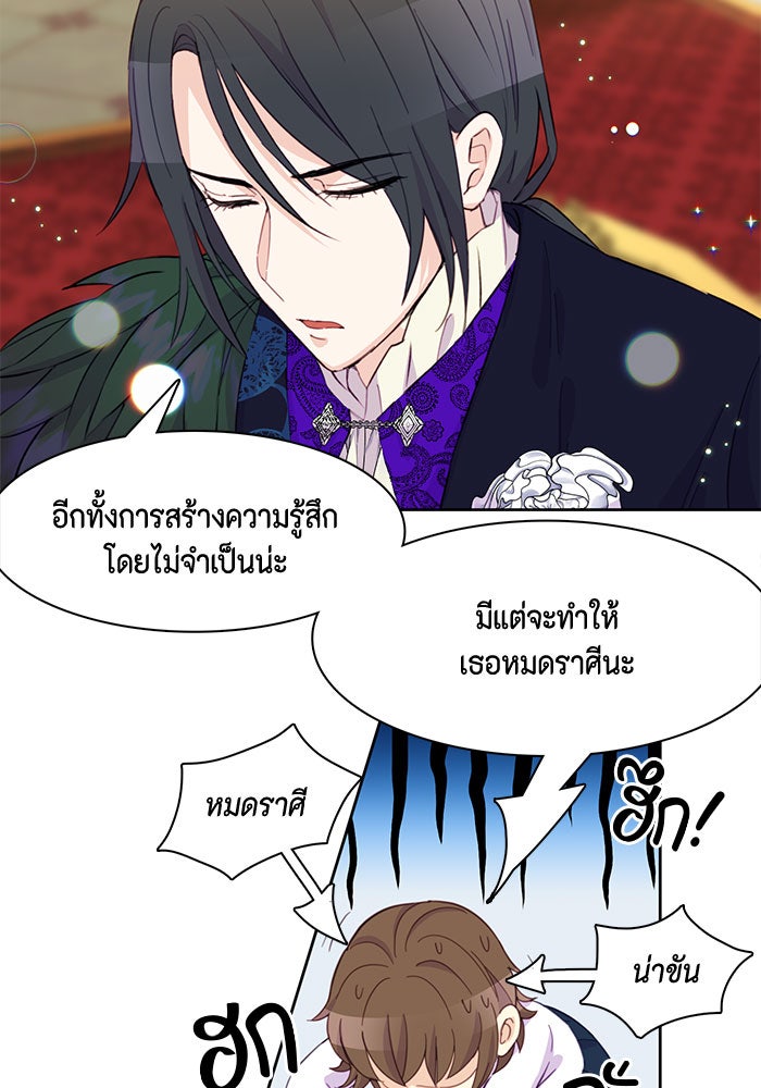 ตัวร้ายอย่างฉันก็เป็นเจ้าหญิงนะ! - หน้า 94