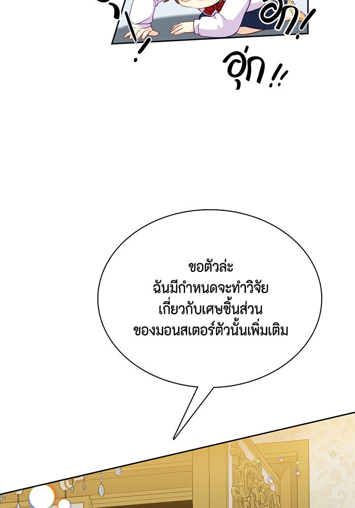 ตัวร้ายอย่างฉันก็เป็นเจ้าหญิงนะ! - หน้า 95