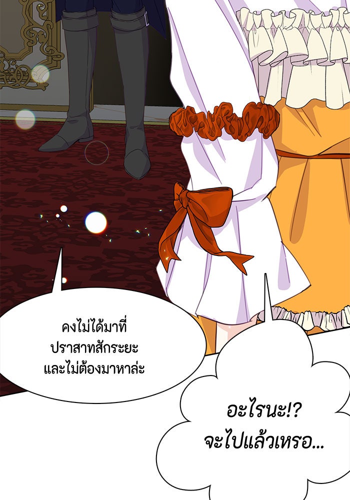 ตัวร้ายอย่างฉันก็เป็นเจ้าหญิงนะ! - หน้า 97