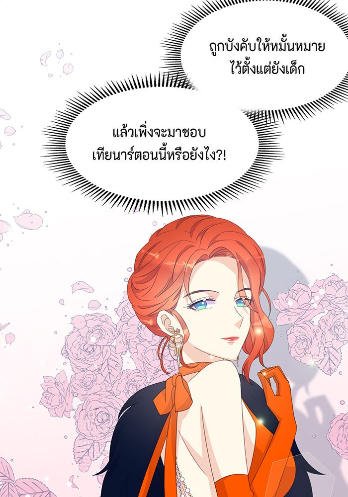 ตัวร้ายอย่างฉันก็เป็นเจ้าหญิงนะ! - หน้า 100