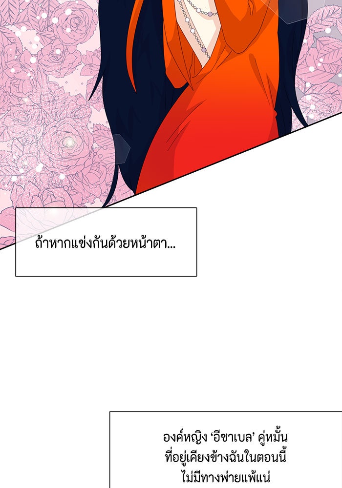 ตัวร้ายอย่างฉันก็เป็นเจ้าหญิงนะ! - หน้า 101