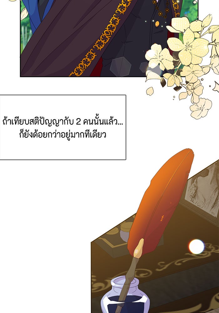 ตัวร้ายอย่างฉันก็เป็นเจ้าหญิงนะ! - หน้า 103